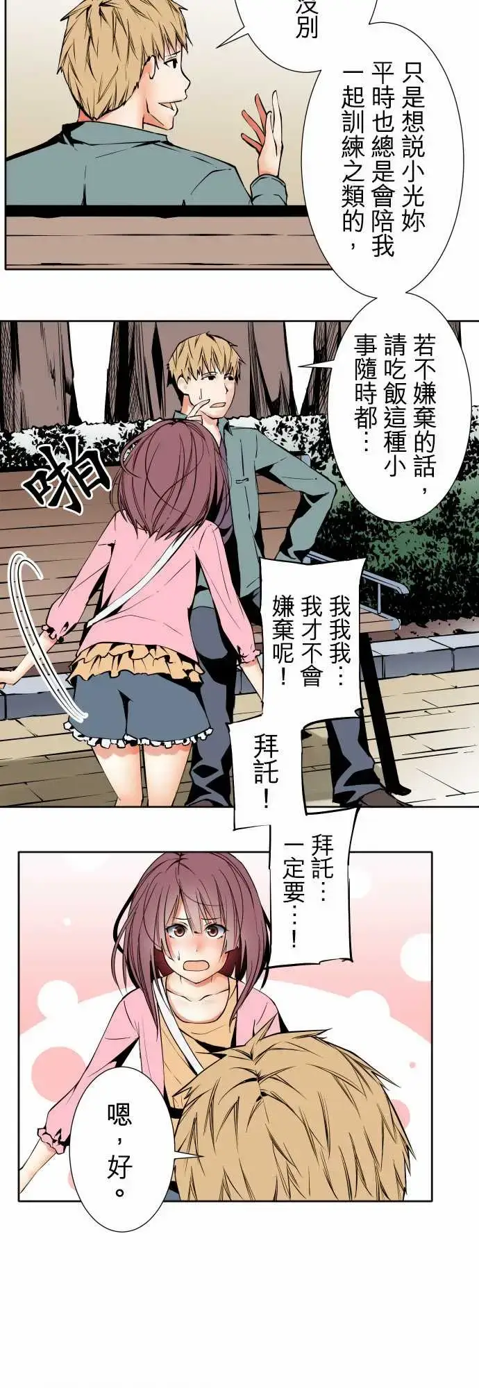 漫画《可爱兵器》No.82sink第4张图