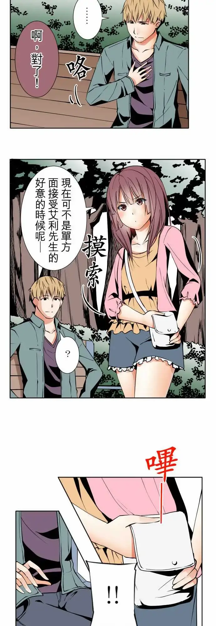 漫画《可爱兵器》No.82sink第6张图