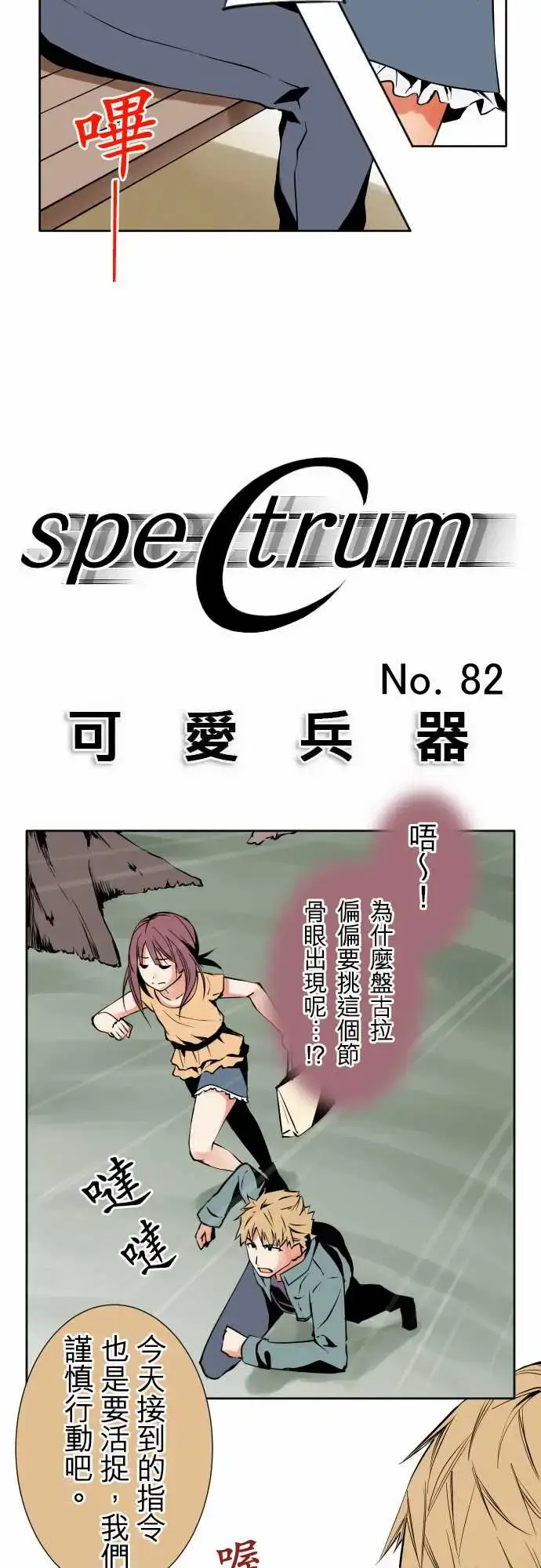 漫画《可爱兵器》No.82sink第7张图