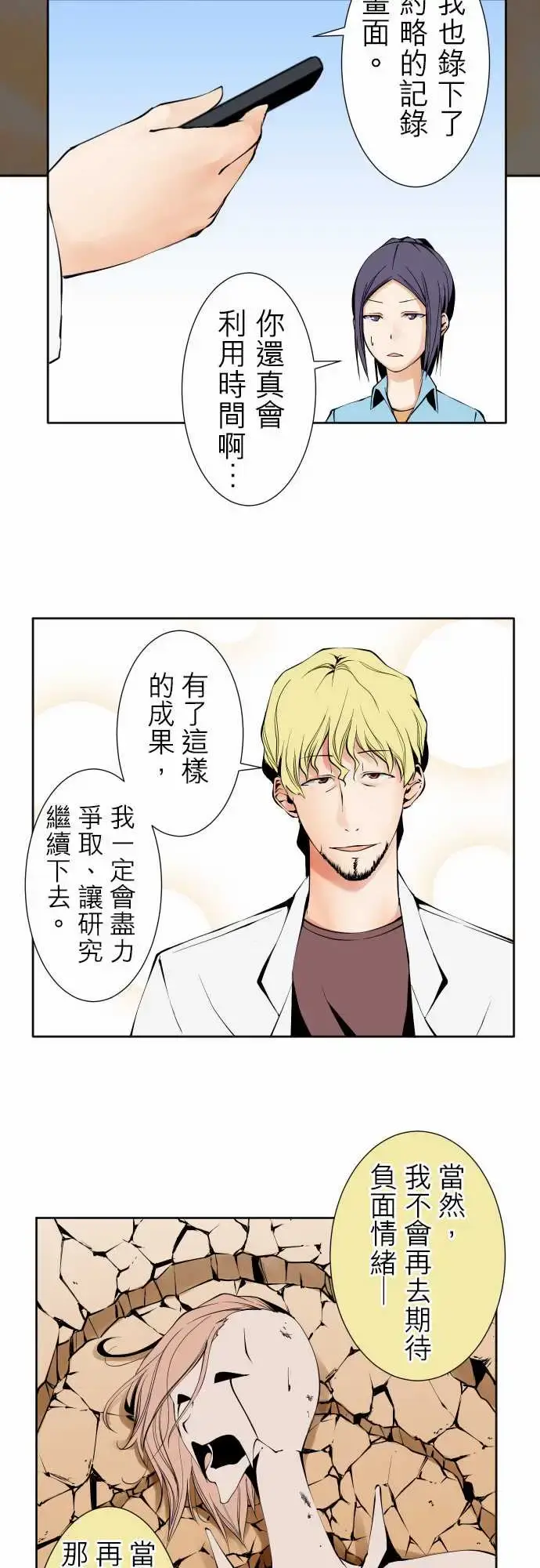 漫画《可爱兵器》No.117今后第10张图