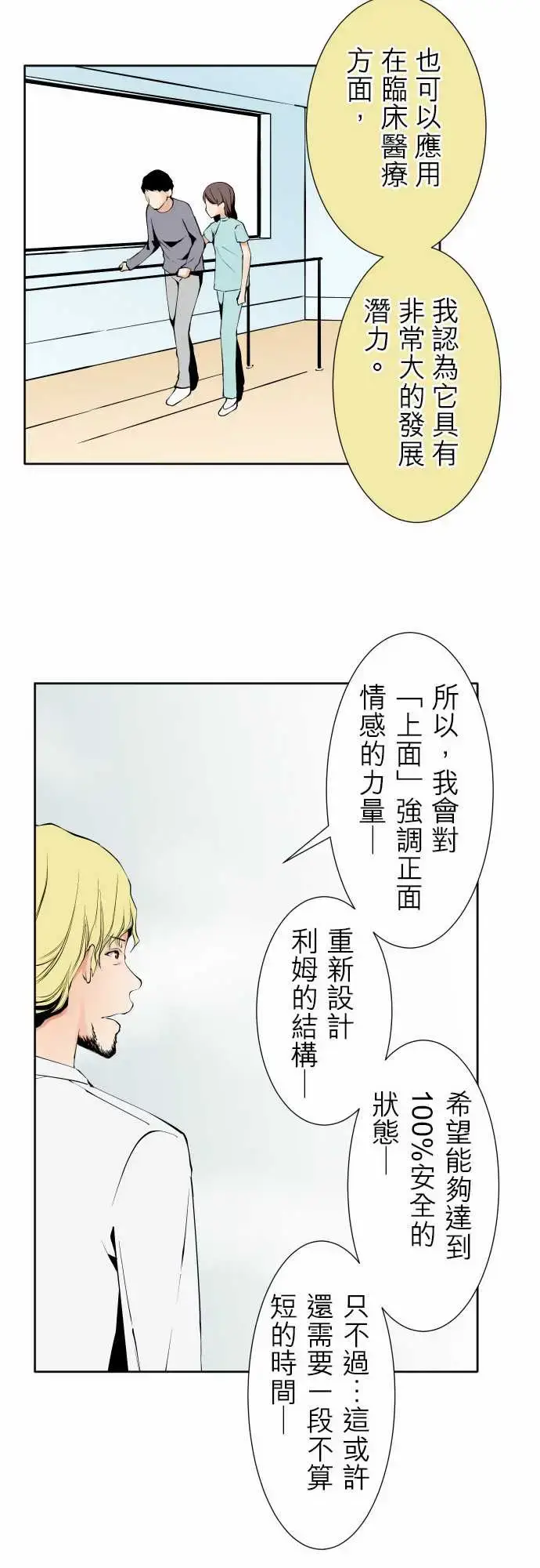 漫画《可爱兵器》No.117今后第13张图