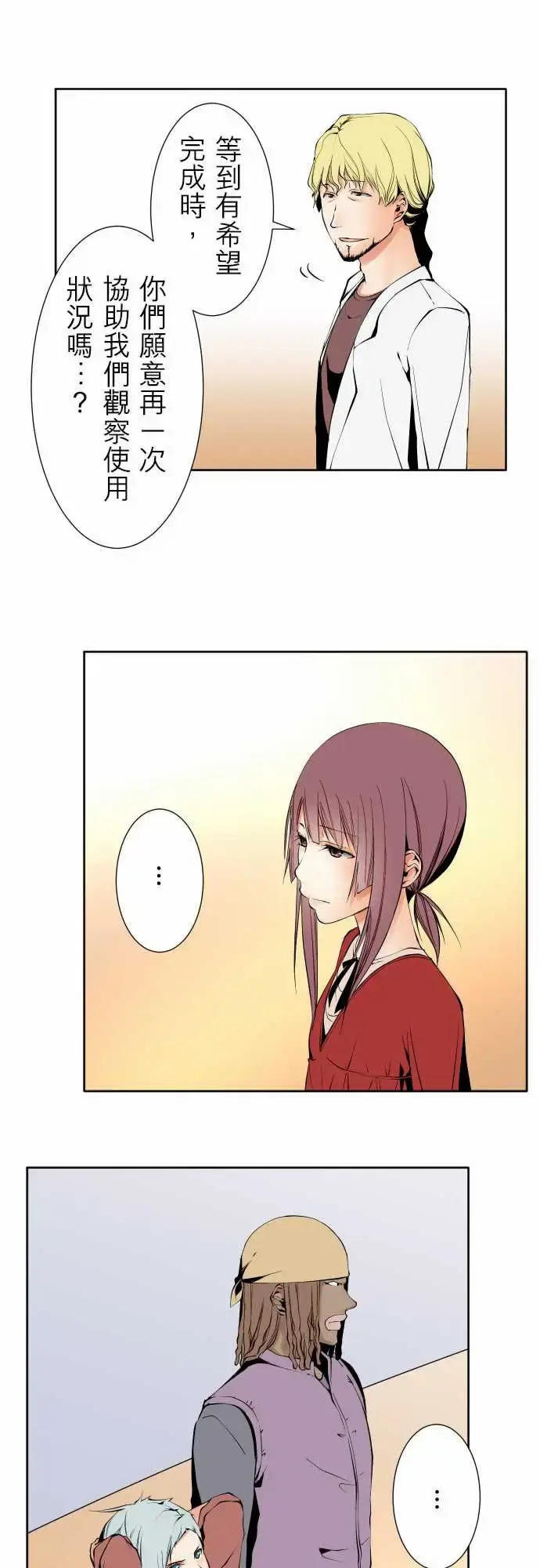 漫画《可爱兵器》No.117今后第14张图