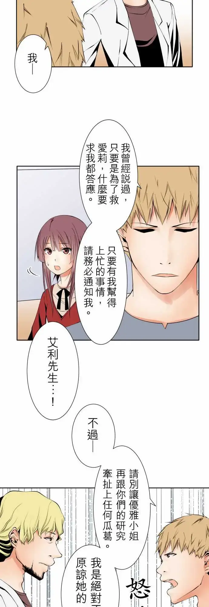 漫画《可爱兵器》No.117今后第16张图