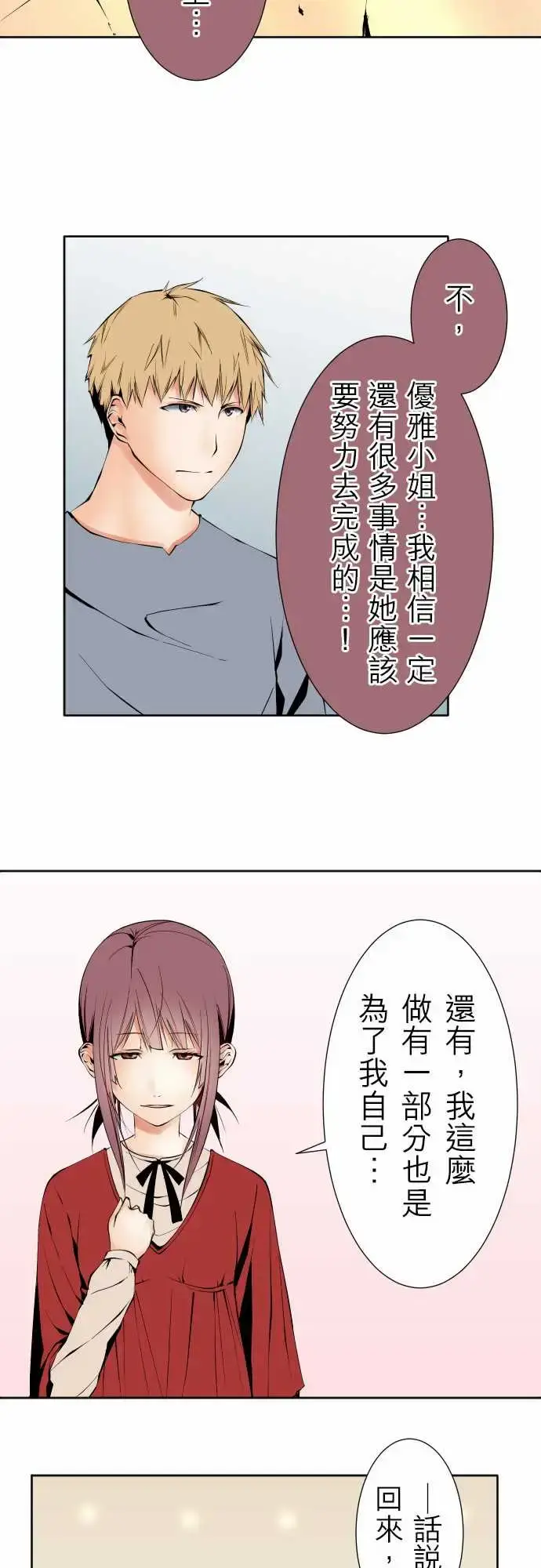 漫画《可爱兵器》No.117今后第5张图