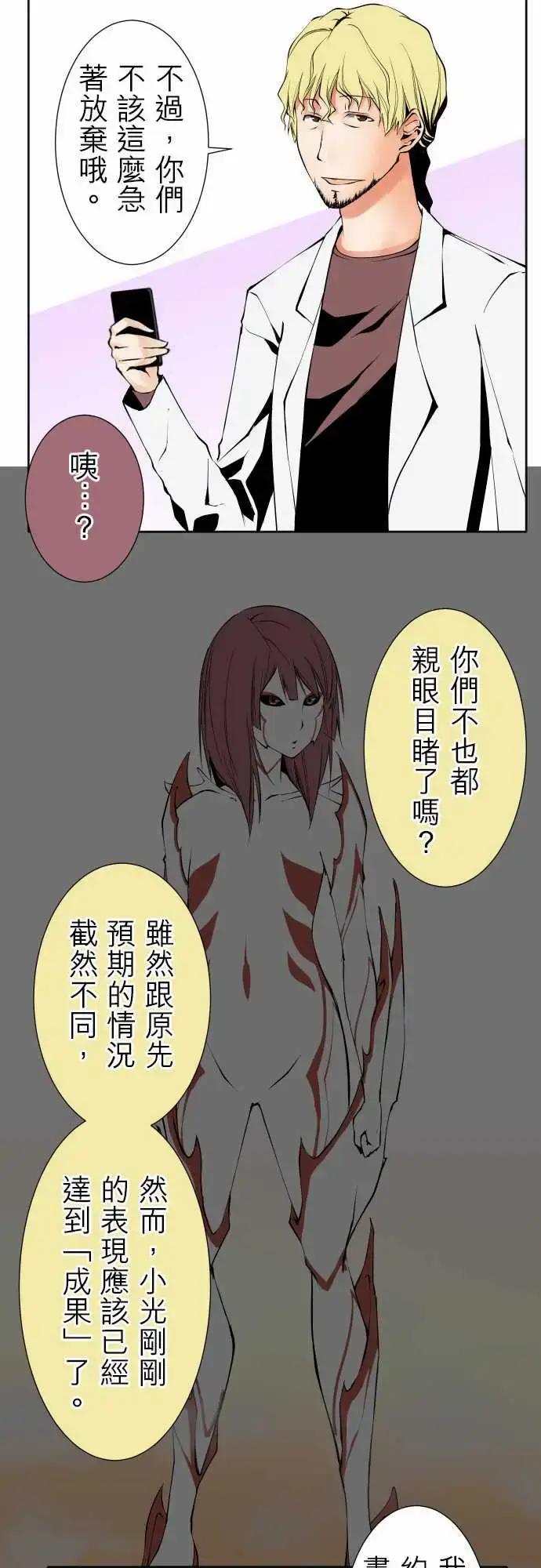 漫画《可爱兵器》No.117今后第9张图