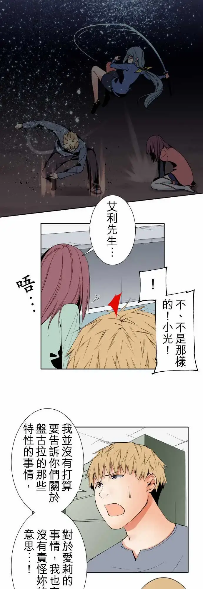 漫画《可爱兵器》No.96破绽第10张图