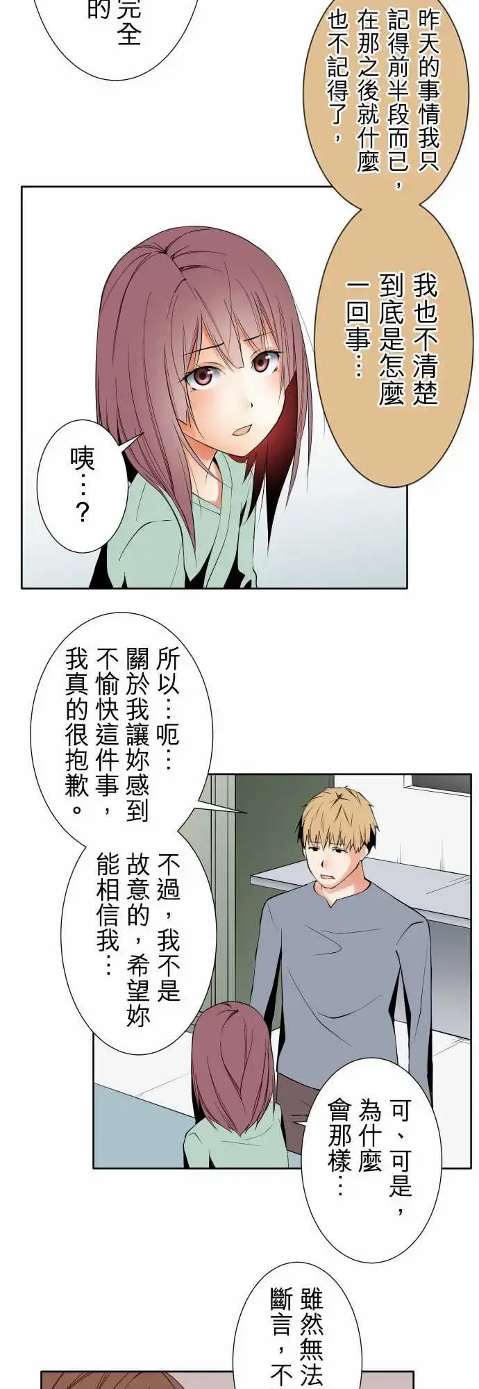 漫画《可爱兵器》No.96破绽第11张图