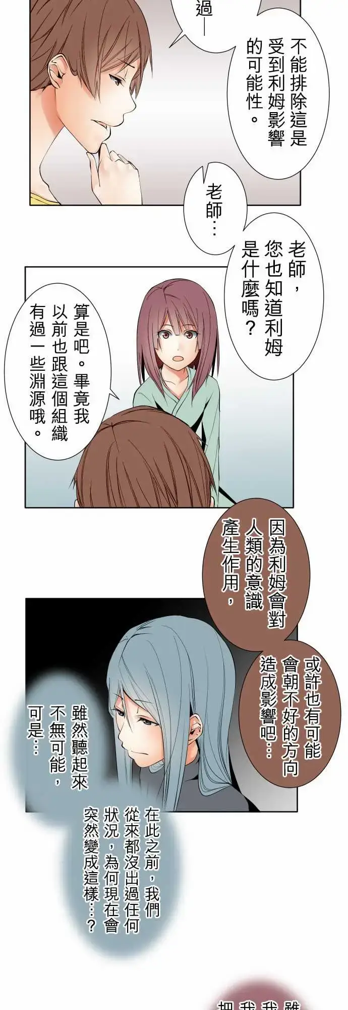 漫画《可爱兵器》No.96破绽第12张图