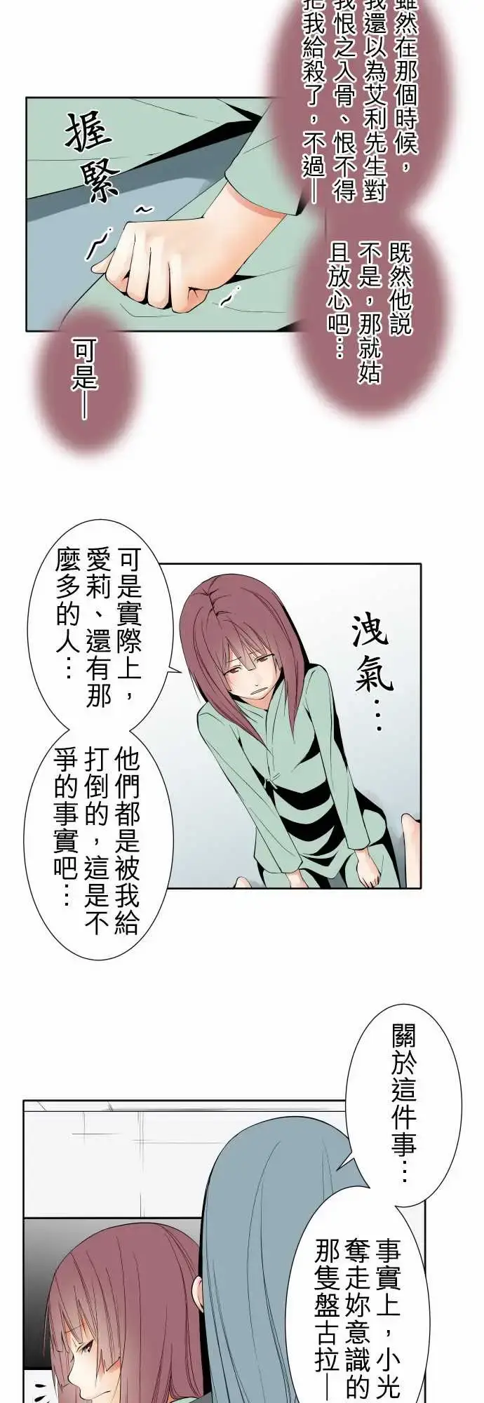 漫画《可爱兵器》No.96破绽第13张图