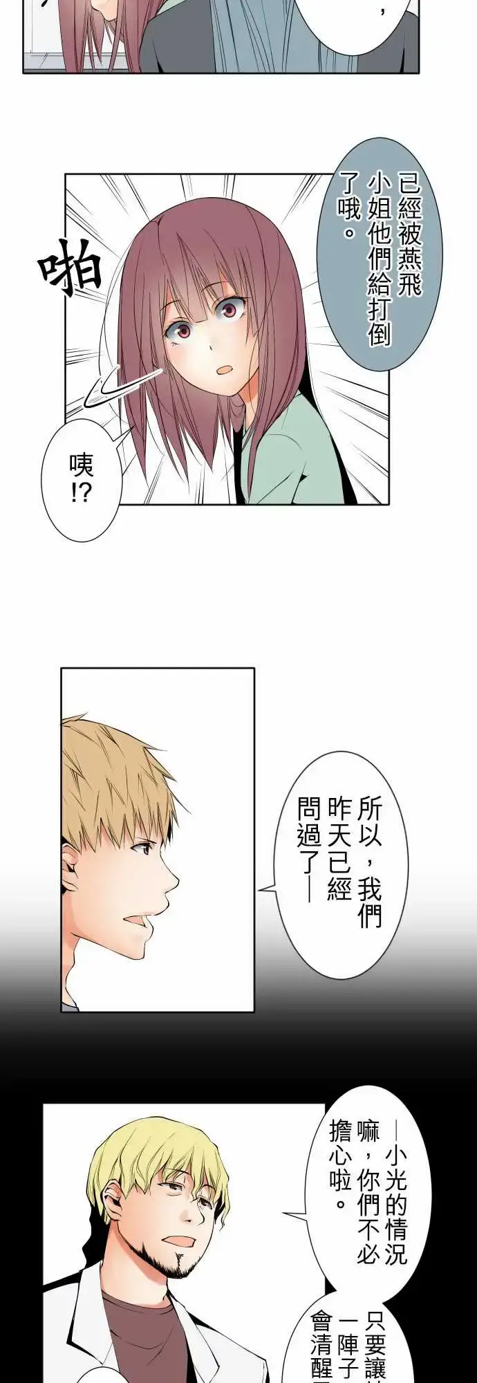漫画《可爱兵器》No.96破绽第14张图