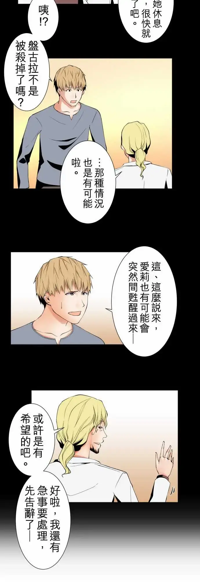 漫画《可爱兵器》No.96破绽第15张图