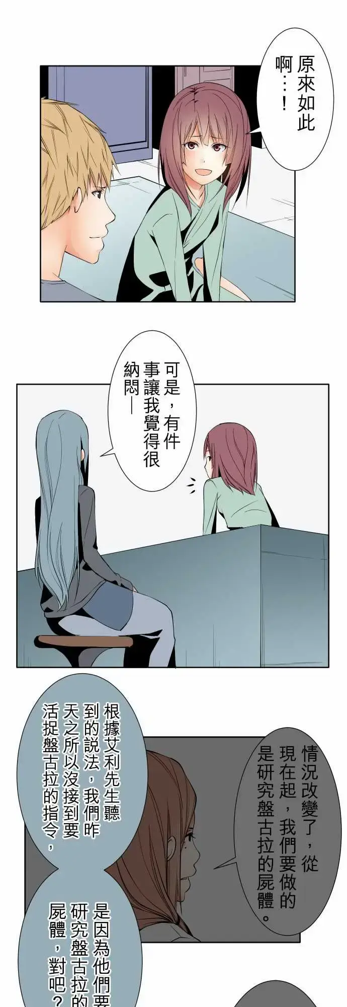 漫画《可爱兵器》No.96破绽第16张图