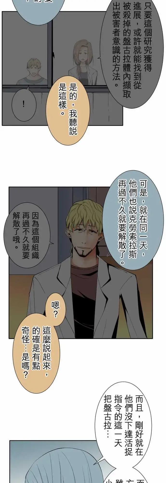 漫画《可爱兵器》No.96破绽第17张图