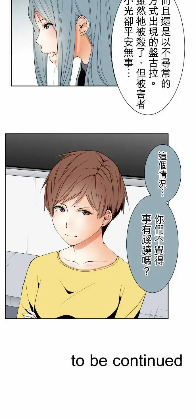 漫画《可爱兵器》No.96破绽第18张图