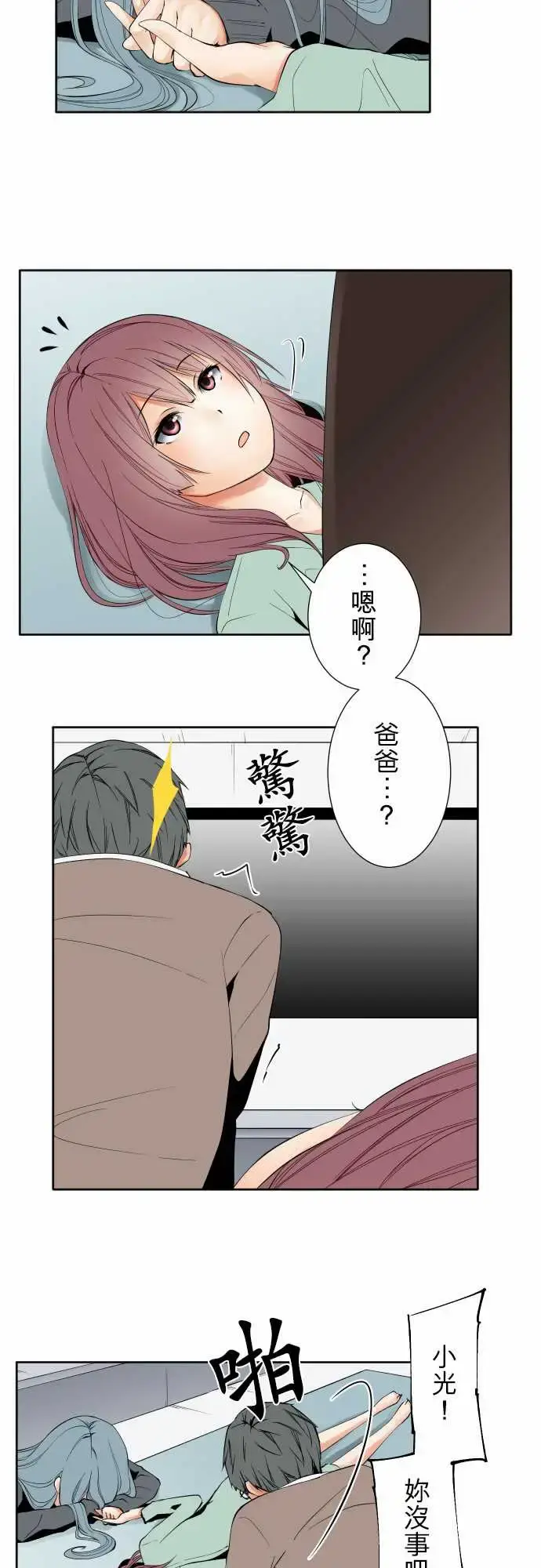 漫画《可爱兵器》No.96破绽第4张图