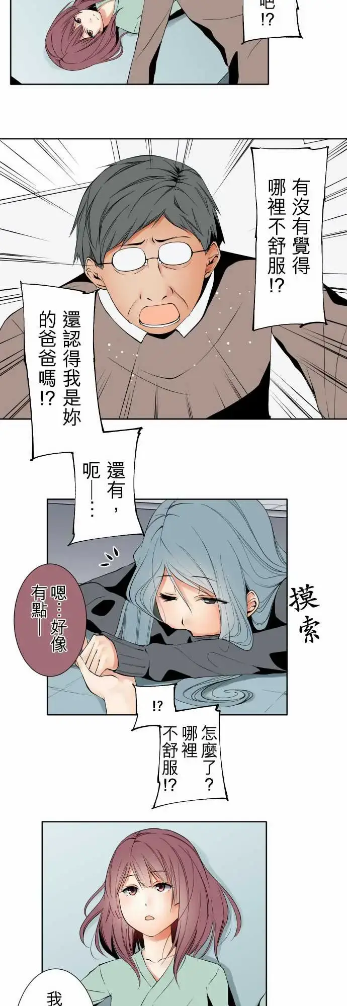 漫画《可爱兵器》No.96破绽第5张图
