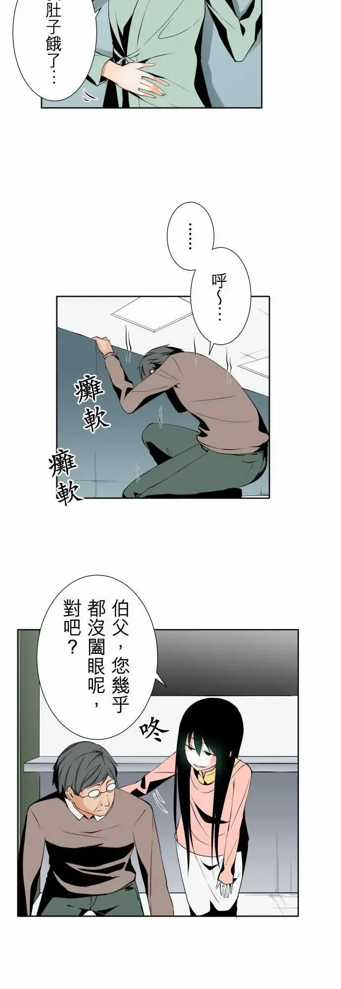 漫画《可爱兵器》No.96破绽第6张图