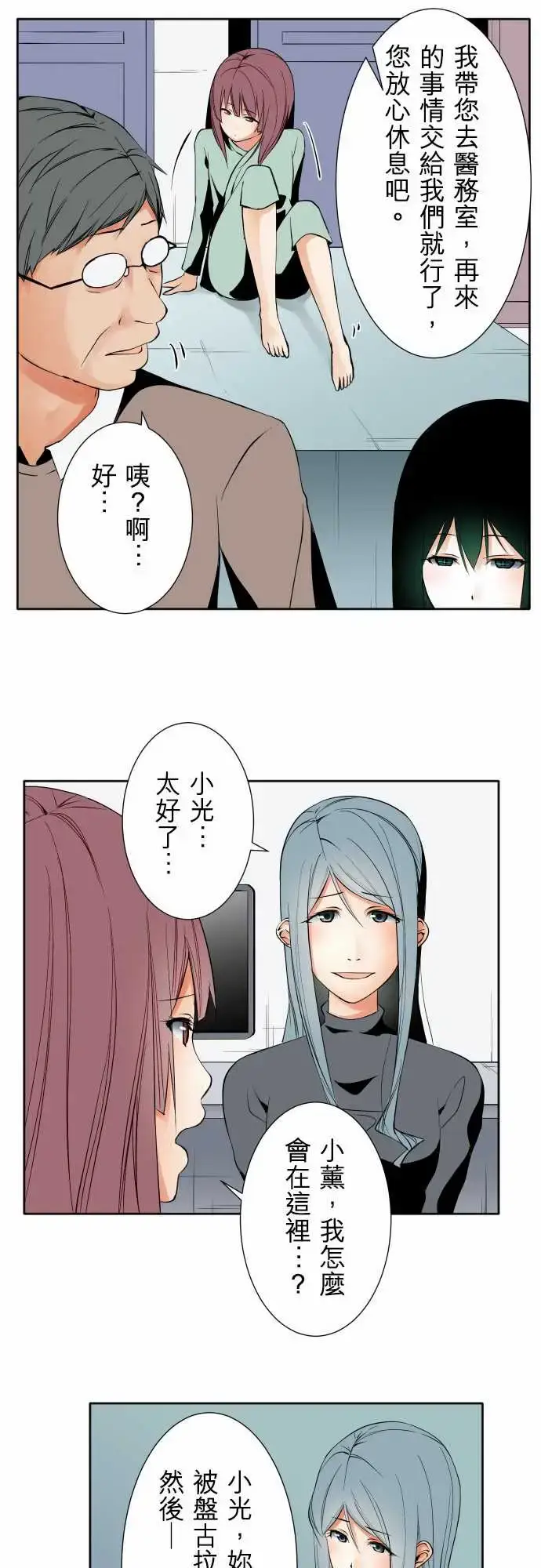 漫画《可爱兵器》No.96破绽第7张图