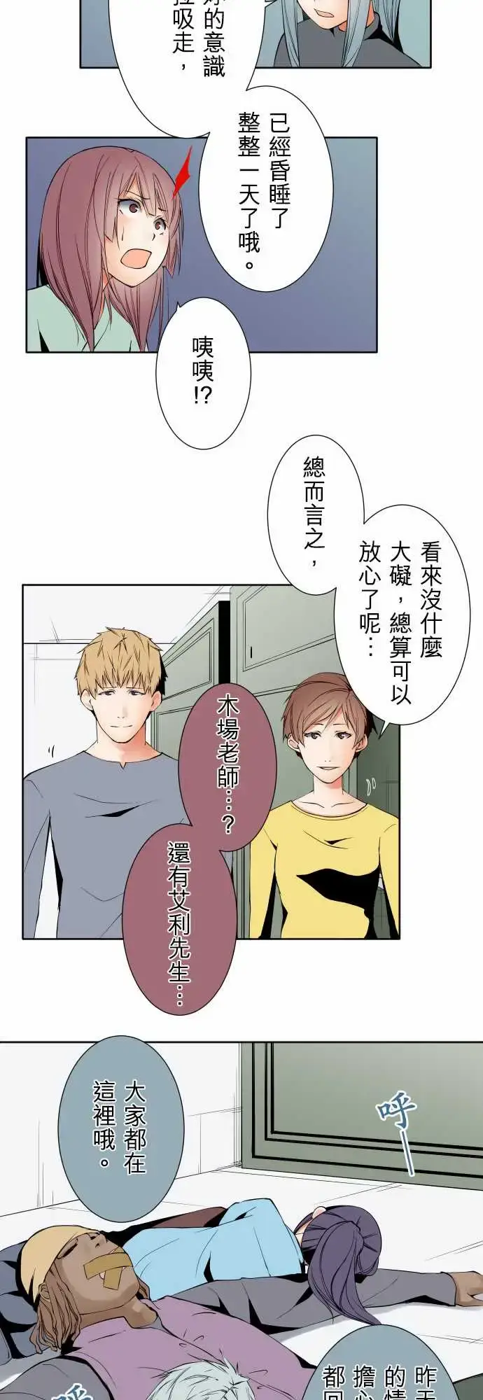 漫画《可爱兵器》No.96破绽第8张图