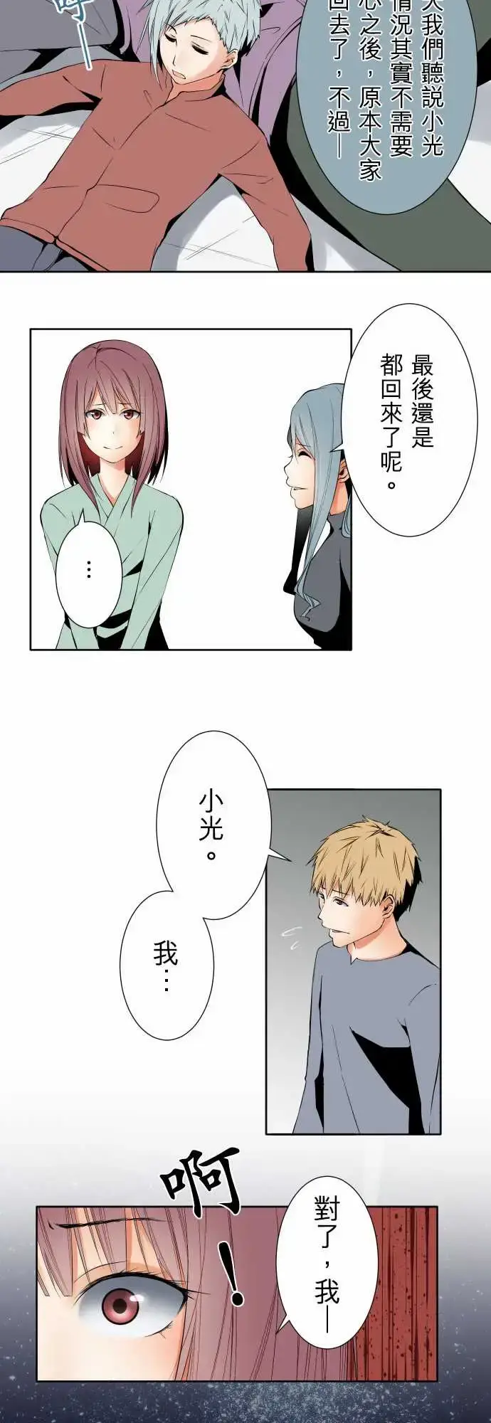 漫画《可爱兵器》No.96破绽第9张图