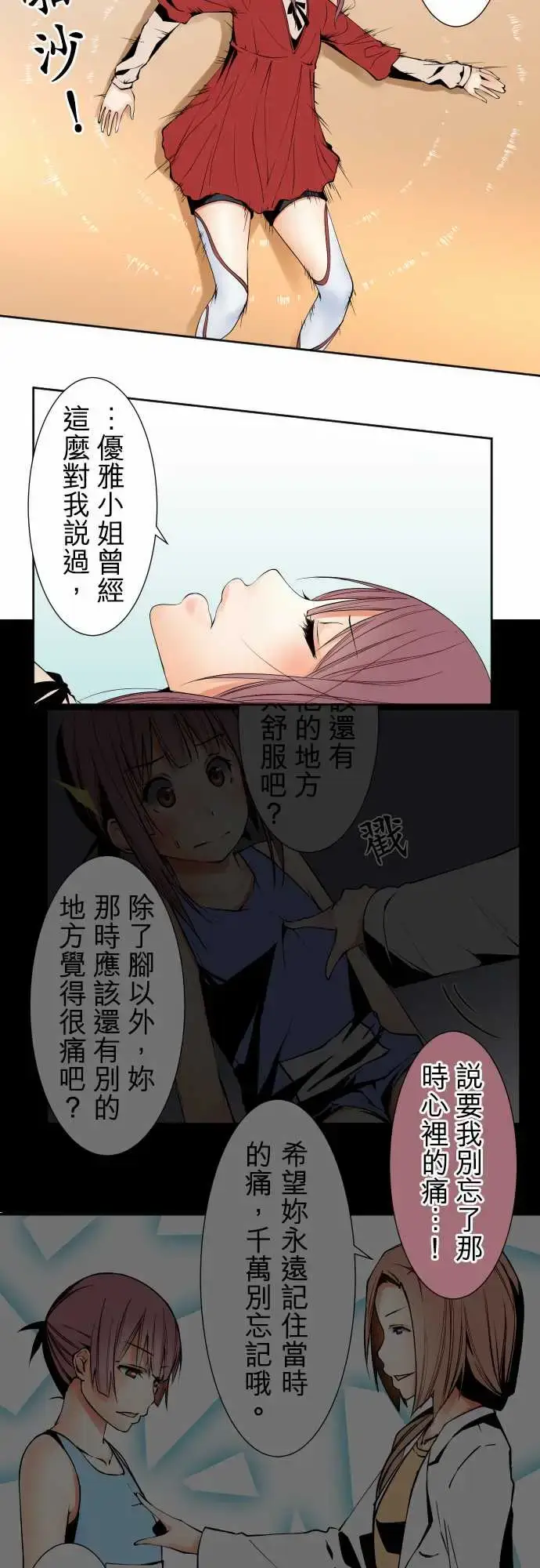 漫画《可爱兵器》No.112逃避第12张图