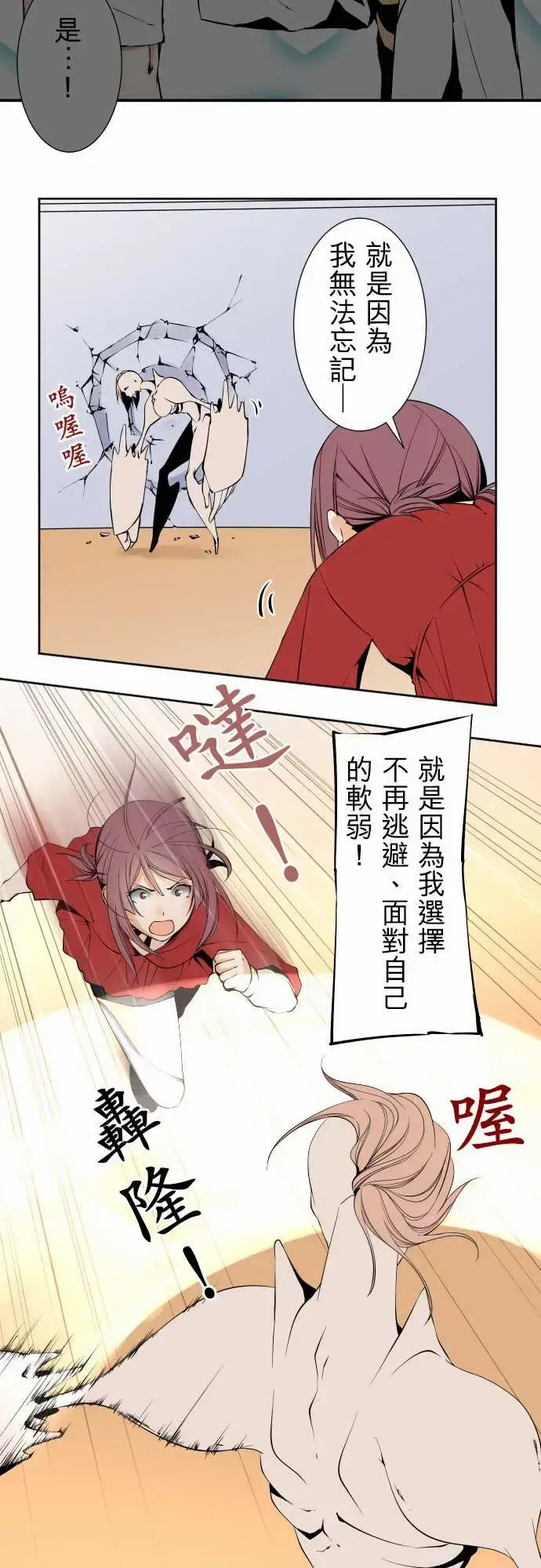 漫画《可爱兵器》No.112逃避第13张图