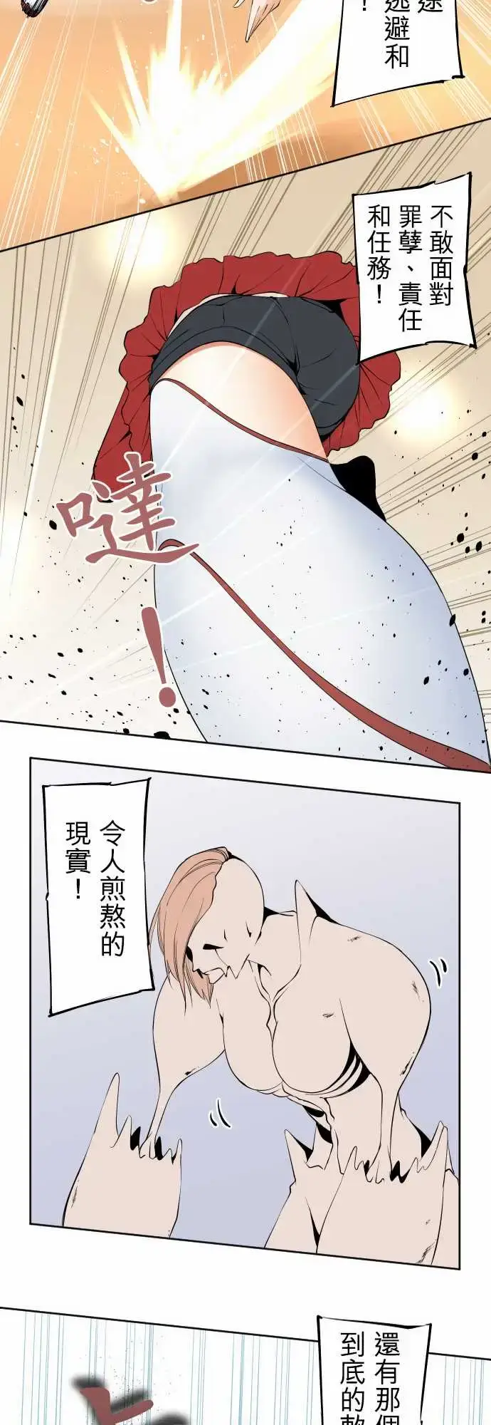 漫画《可爱兵器》No.112逃避第15张图