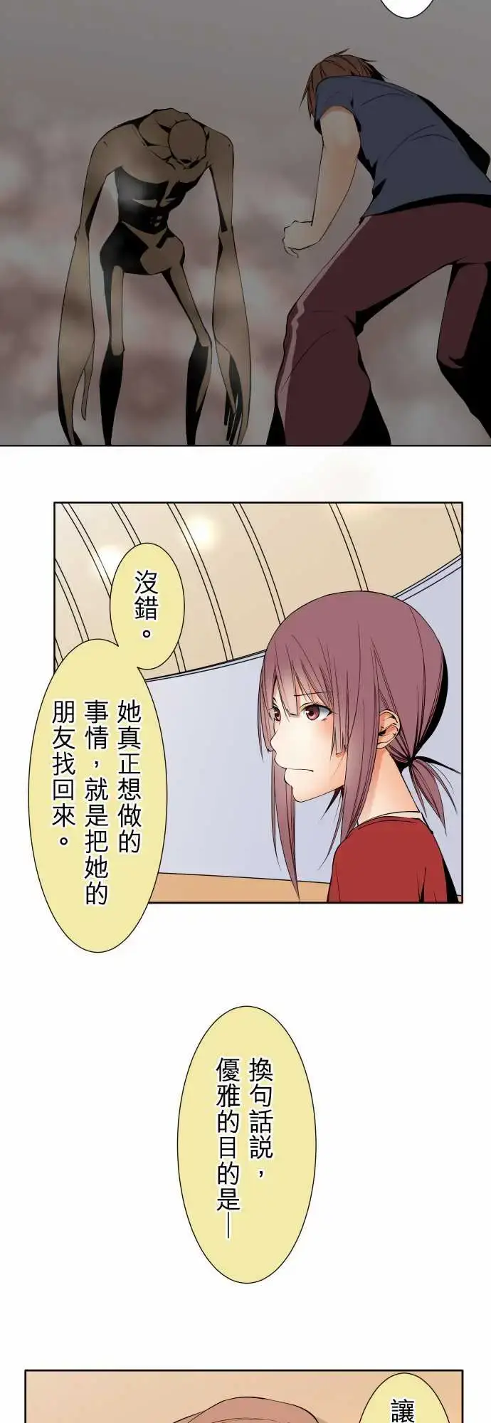 漫画《可爱兵器》No.112逃避第3张图