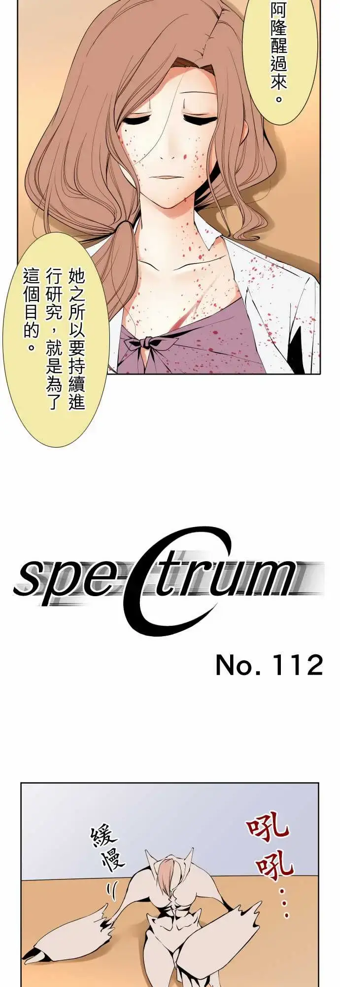 漫画《可爱兵器》No.112逃避第4张图