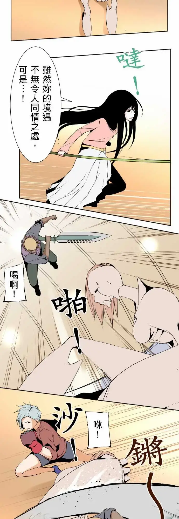 漫画《可爱兵器》No.112逃避第5张图