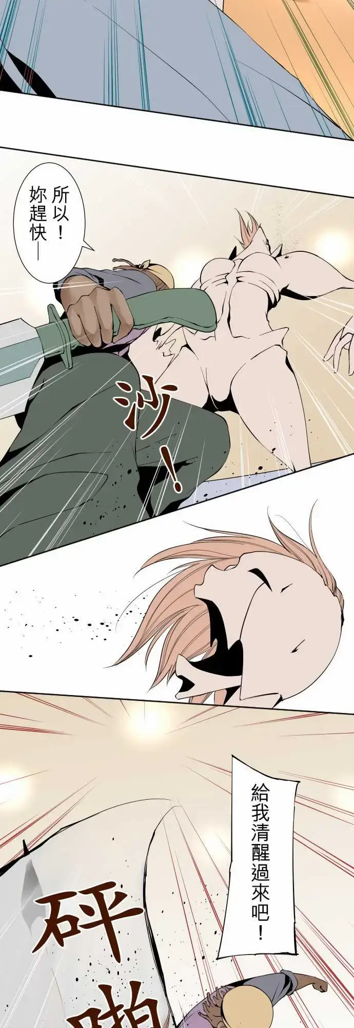 漫画《可爱兵器》No.112逃避第8张图