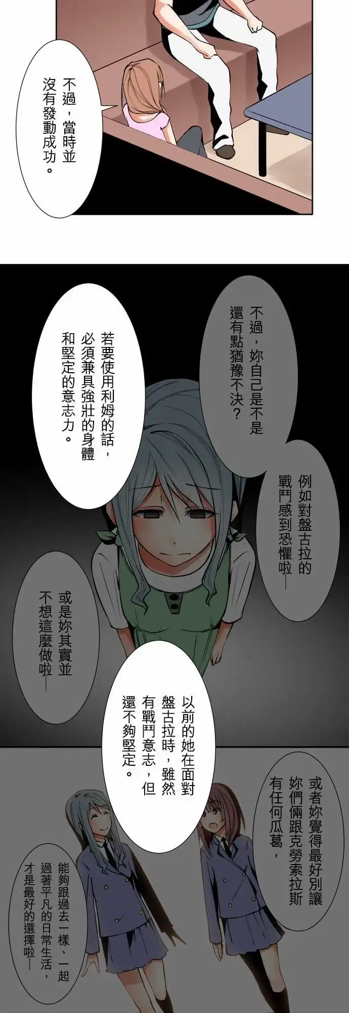 漫画《可爱兵器》No.71海边?1第10张图
