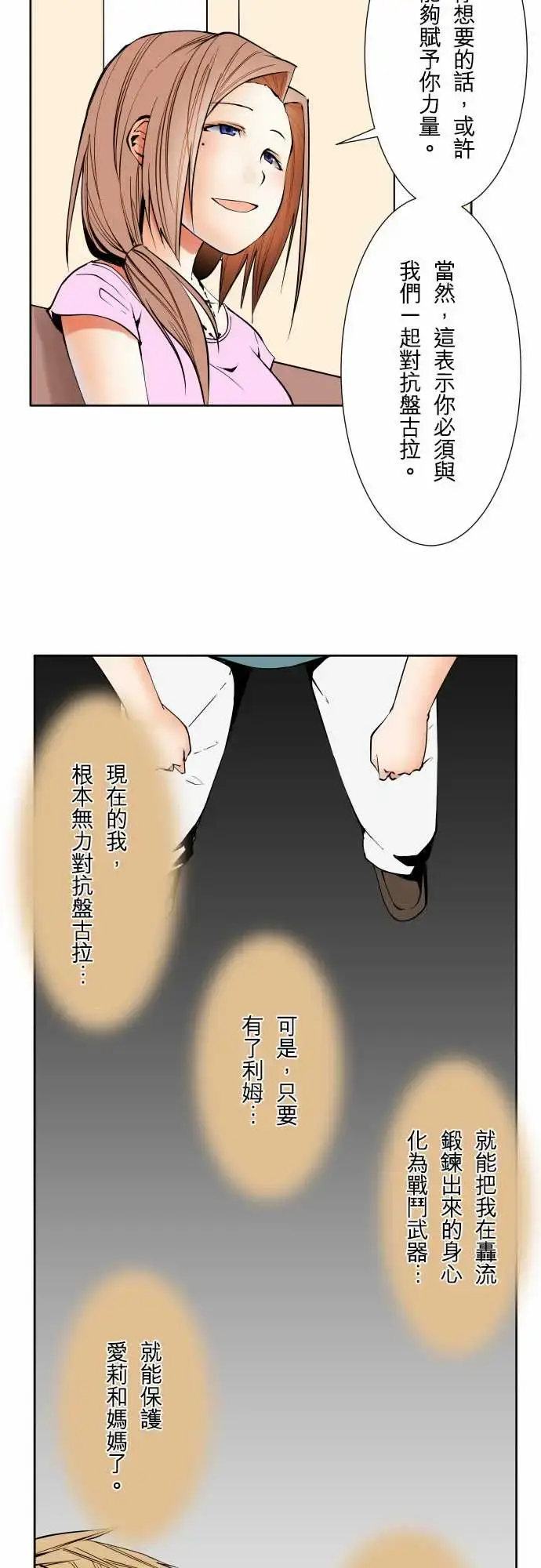 漫画《可爱兵器》No.71海边?1第12张图