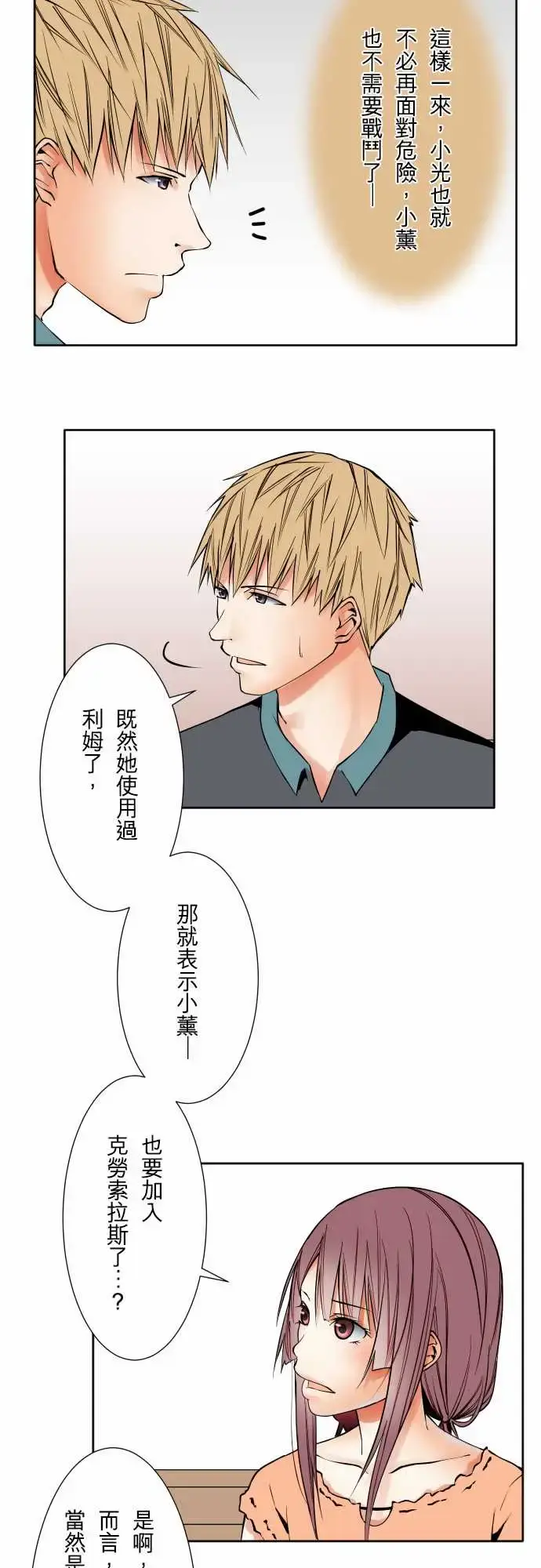 漫画《可爱兵器》No.71海边?1第13张图