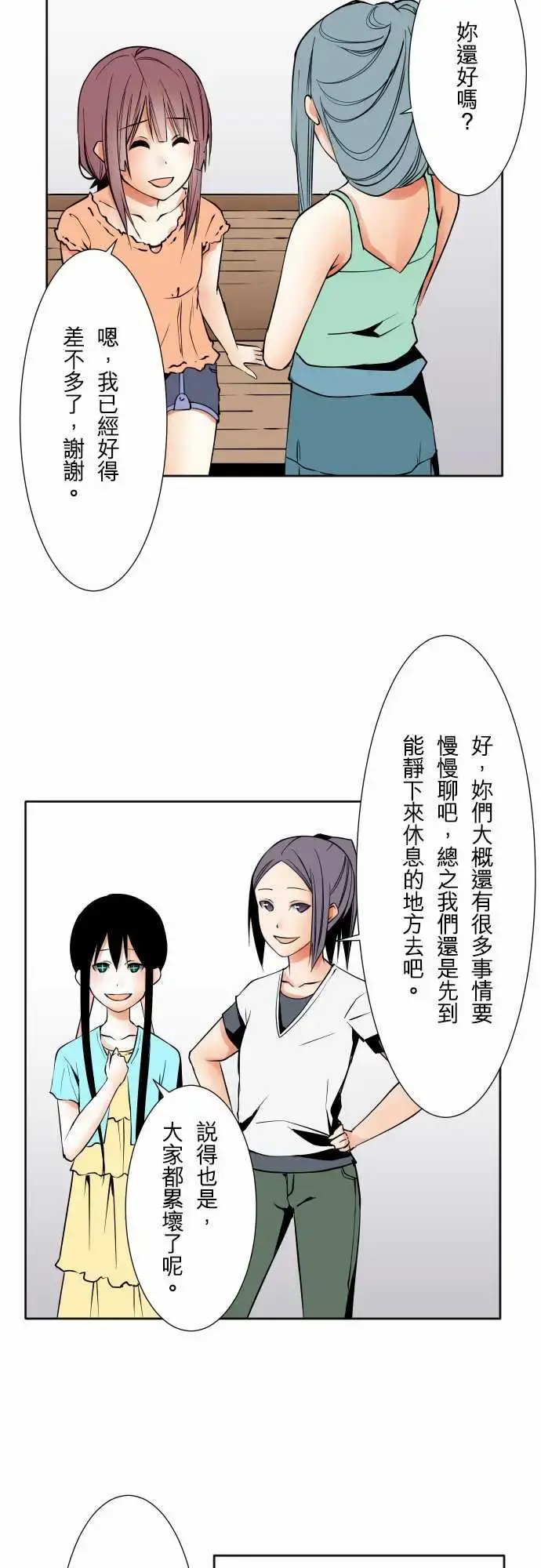 漫画《可爱兵器》No.71海边?1第15张图