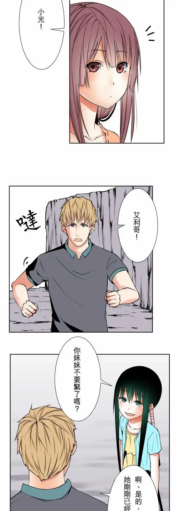 漫画《可爱兵器》No.71海边?1第16张图