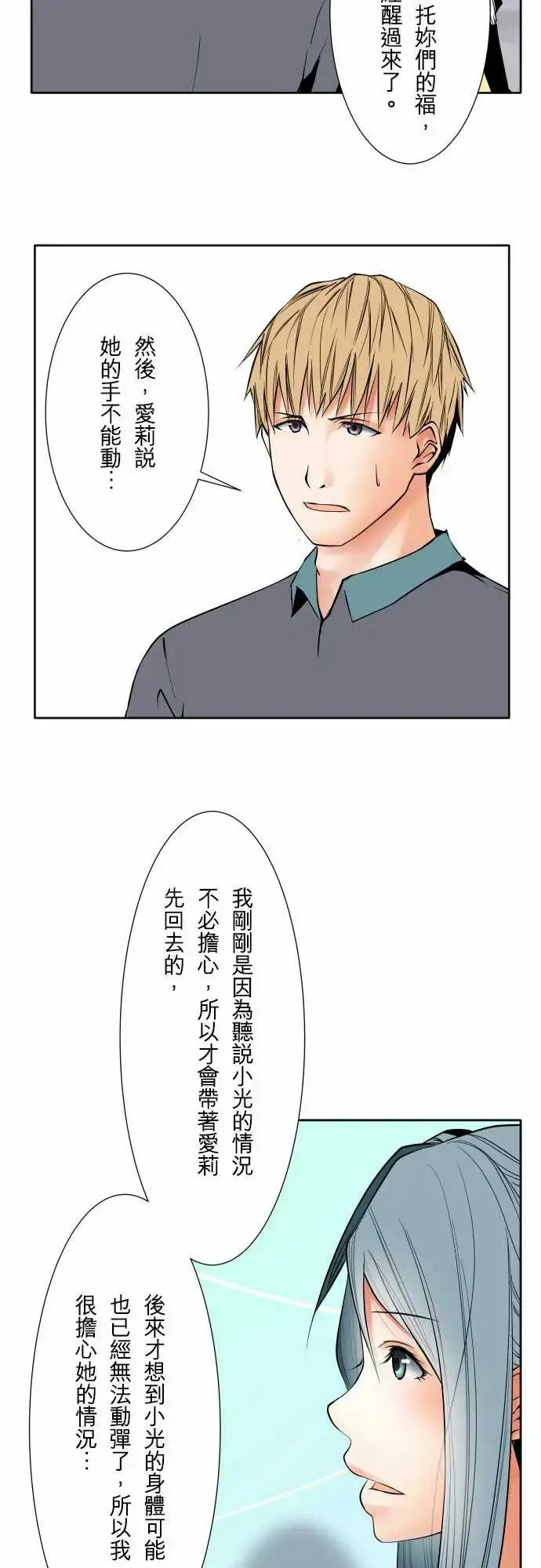 漫画《可爱兵器》No.71海边?1第17张图