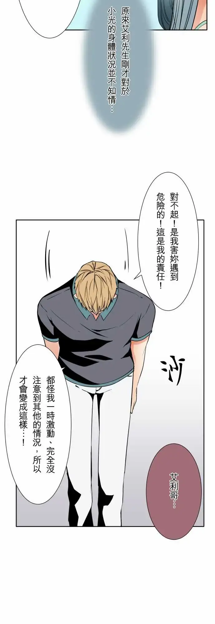 漫画《可爱兵器》No.71海边?1第18张图