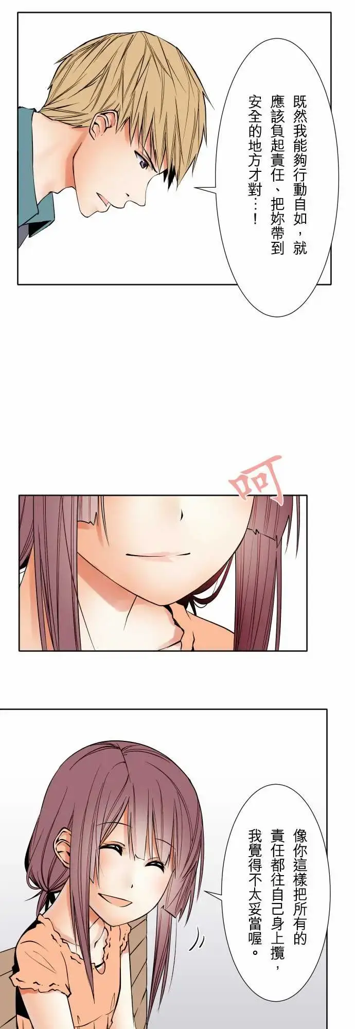 漫画《可爱兵器》No.71海边?1第19张图