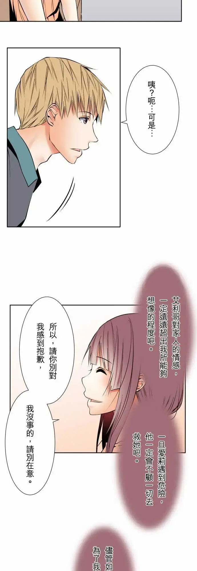 漫画《可爱兵器》No.71海边?1第20张图