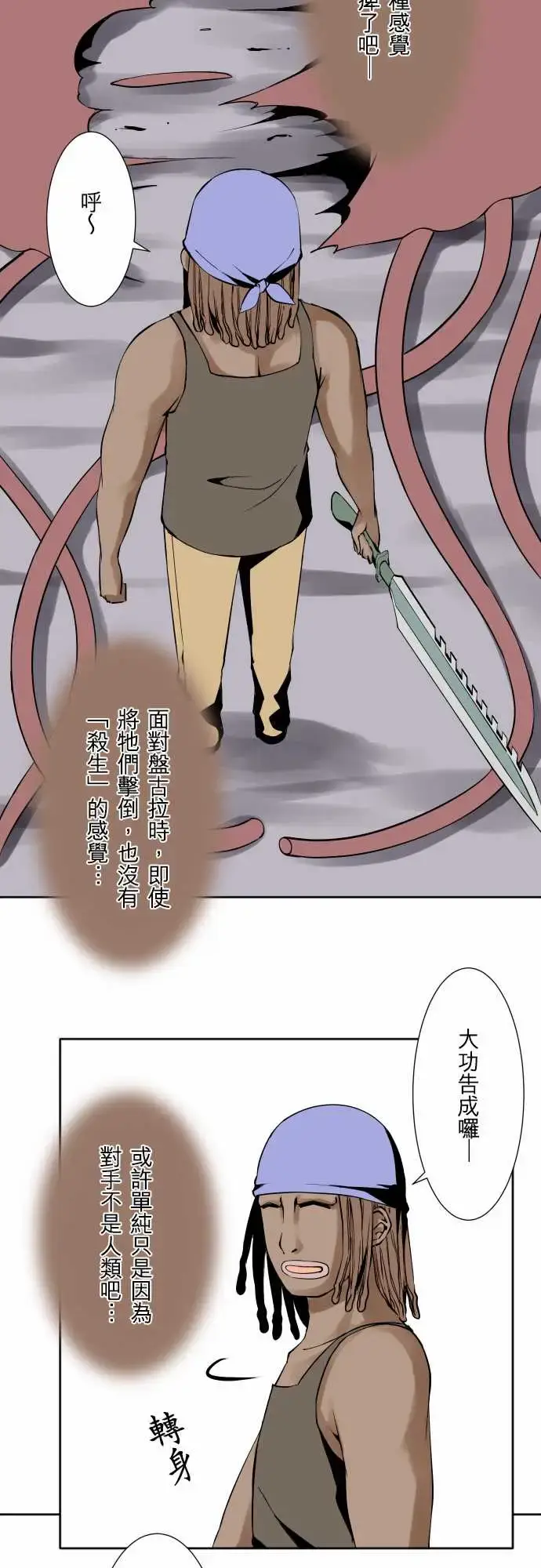 漫画《可爱兵器》No.71海边?1第3张图