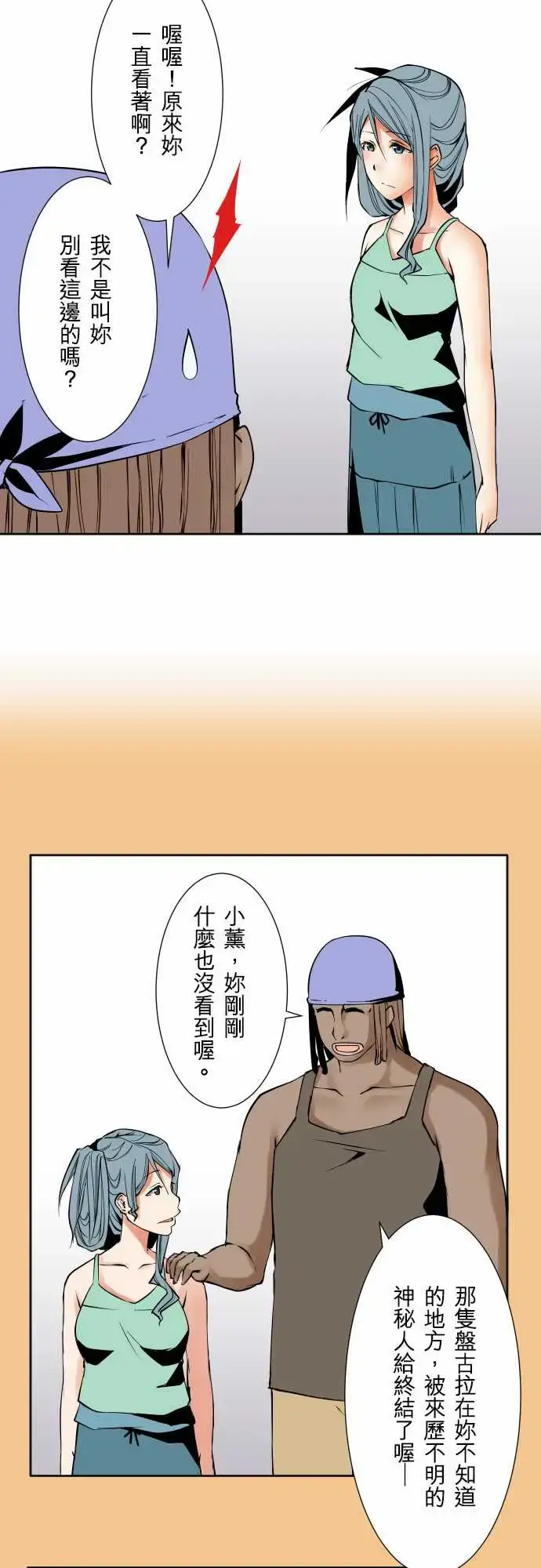 漫画《可爱兵器》No.71海边?1第4张图