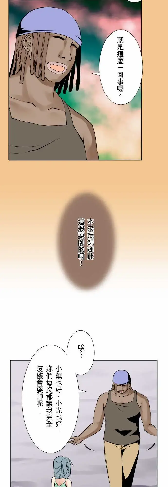 漫画《可爱兵器》No.71海边?1第5张图