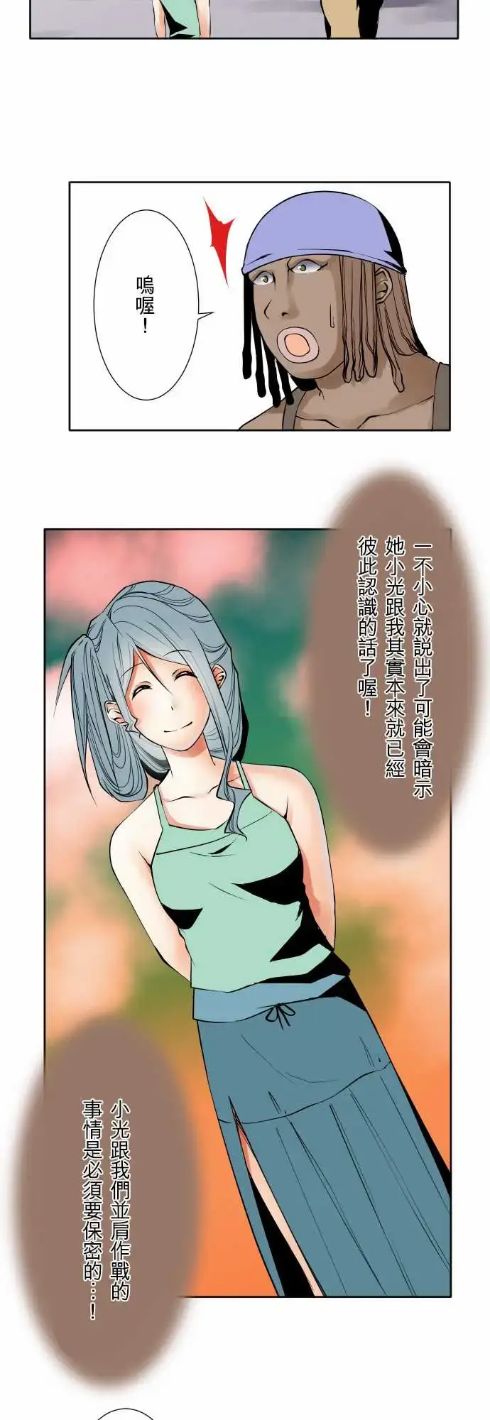 漫画《可爱兵器》No.71海边?1第6张图