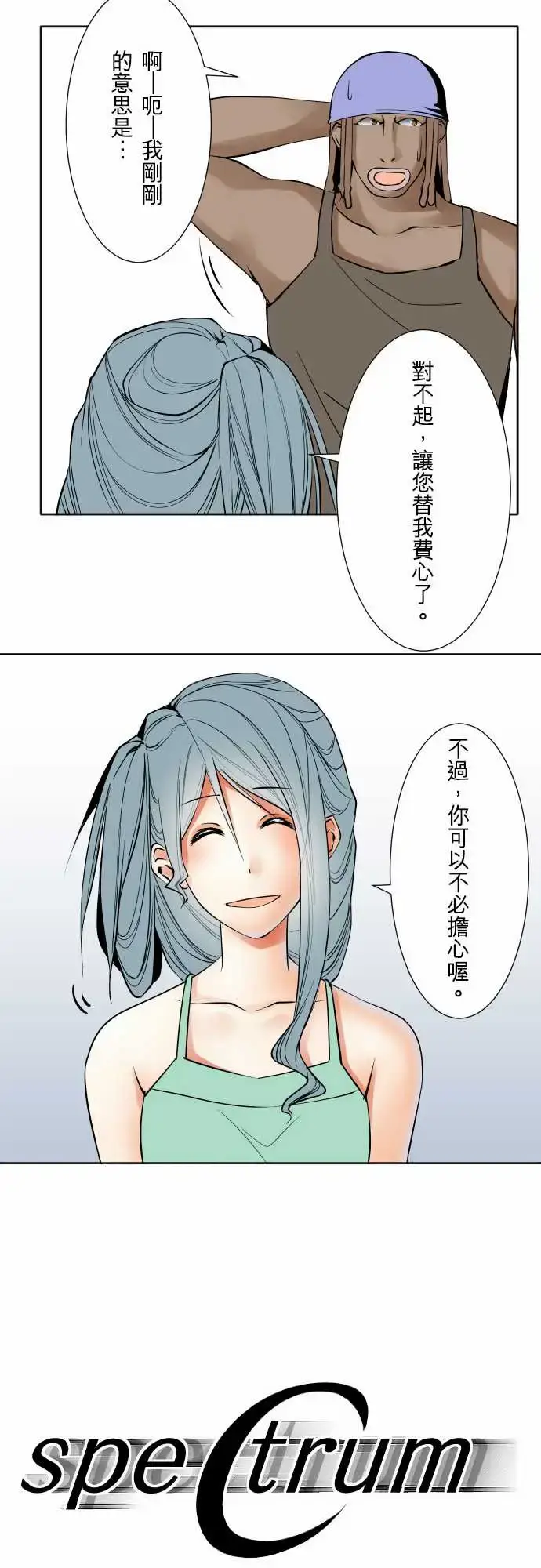 漫画《可爱兵器》No.71海边?1第7张图
