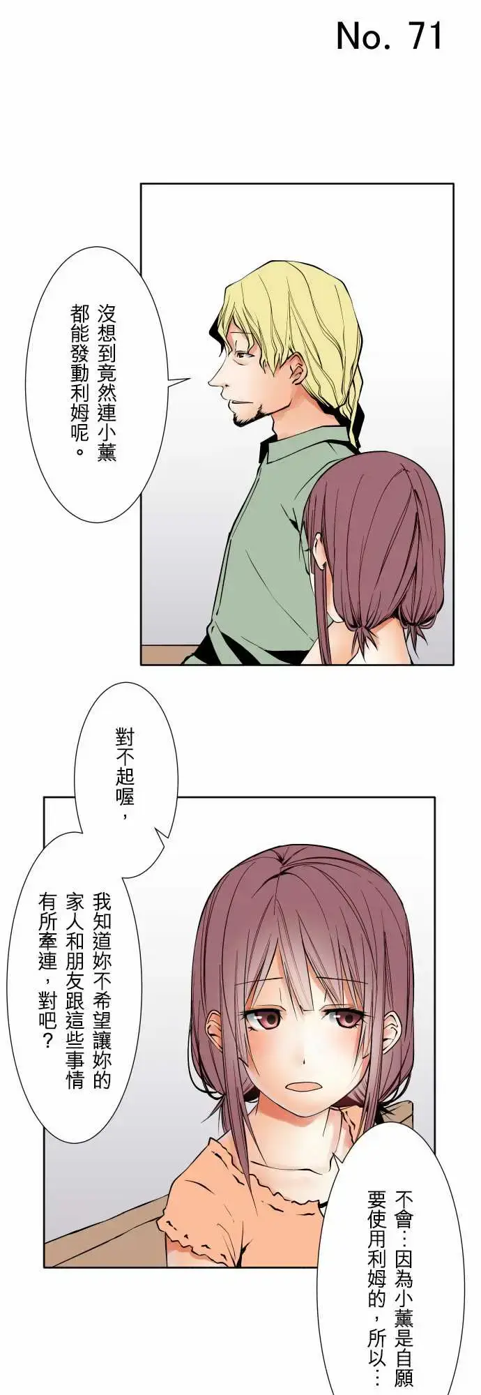 漫画《可爱兵器》No.71海边?1第8张图