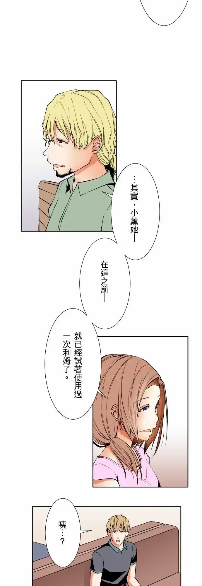漫画《可爱兵器》No.71海边?1第9张图