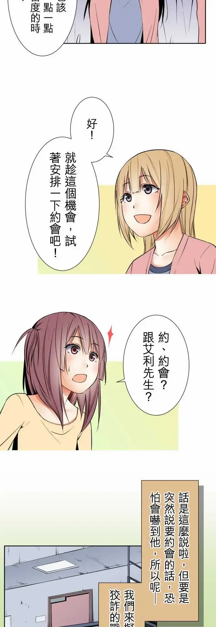 漫画《可爱兵器》No.81sink第11张图