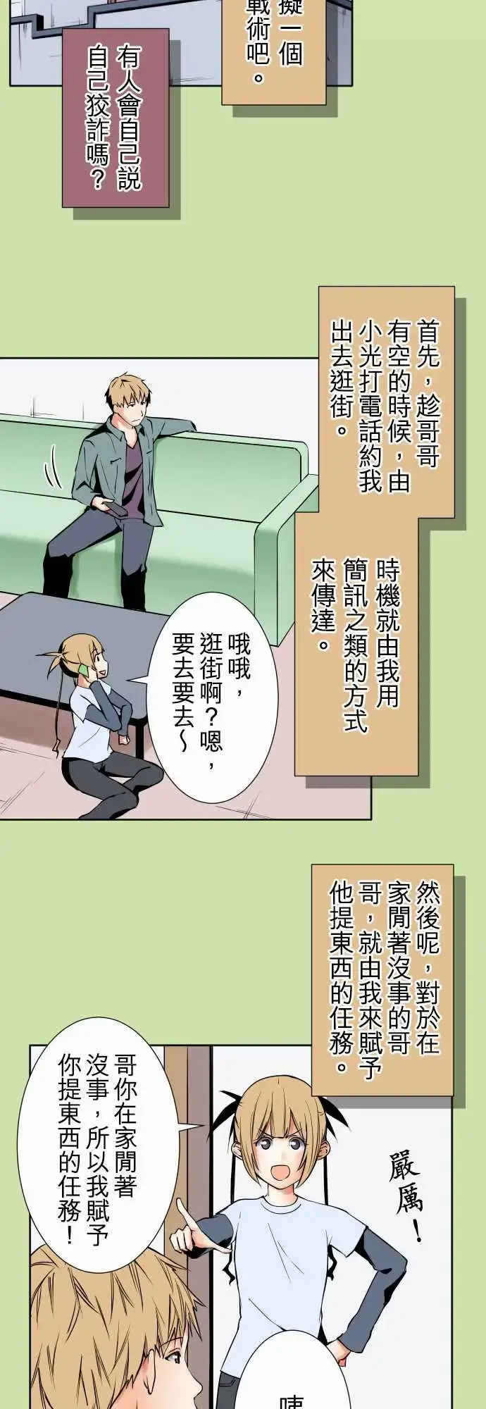 漫画《可爱兵器》No.81sink第12张图