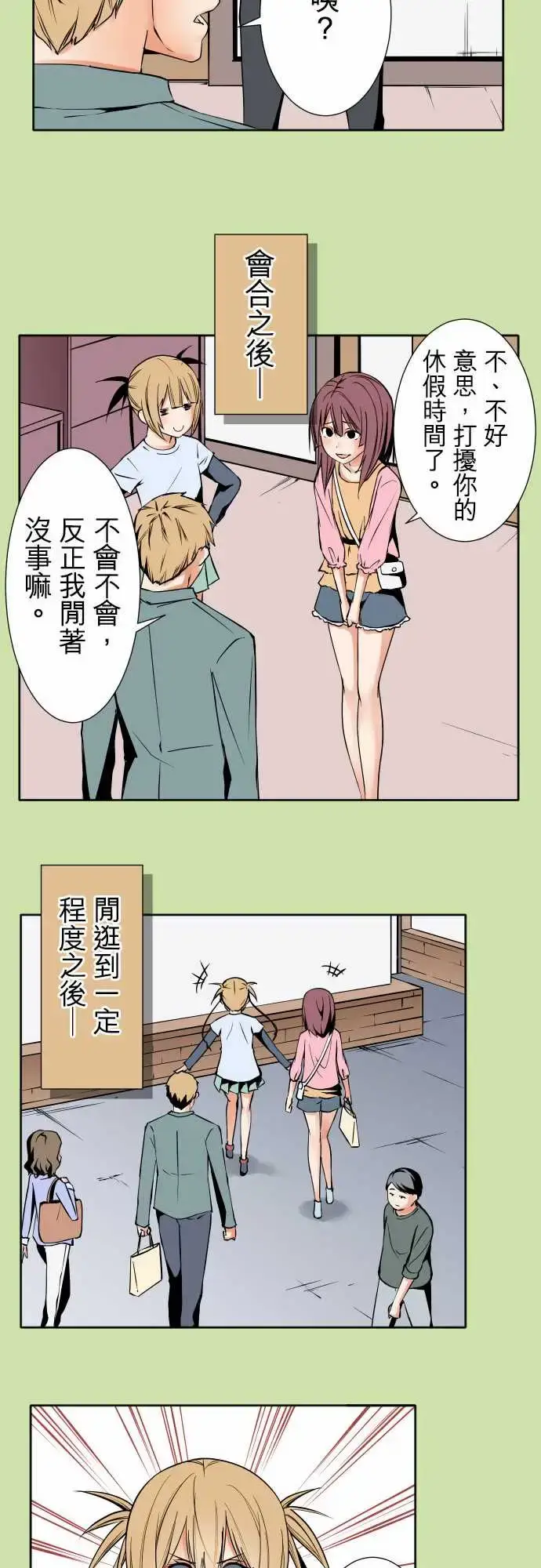 漫画《可爱兵器》No.81sink第13张图